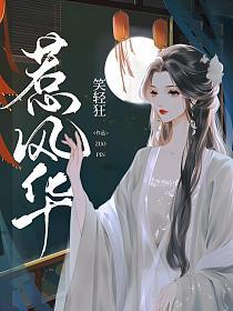 短剧惹风华
