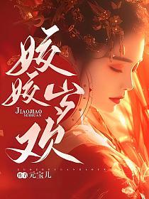 姣姣岁欢元宝儿