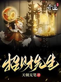 招财先生笔趣阁最新章节
