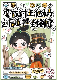 穿越封神之我成了纣王txt