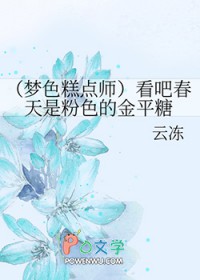 梦色糕点师最好看的几集