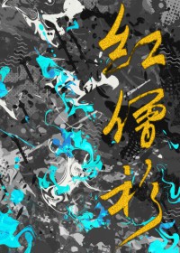 红僧衫最新章节更新