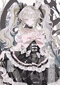 咒回联动文