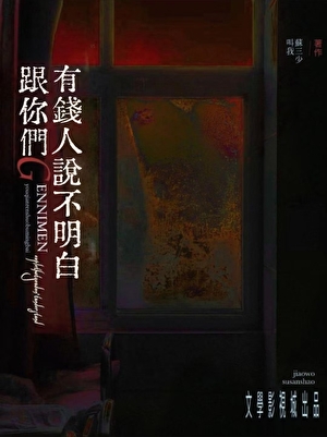 说别人天龙人什么意思