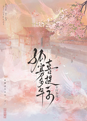 孤寡多年喜提一子不问参