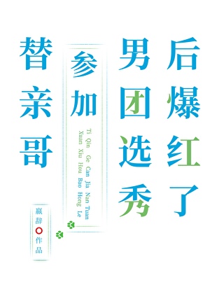 替哥哥考上状元言情