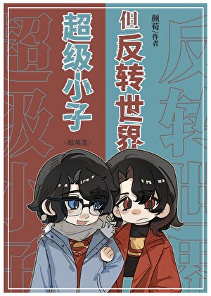 超级小子