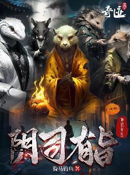 阴司有旨奇迹