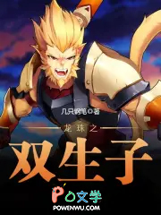 龙珠之双生子女主是谁?