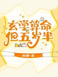 但五岁半免费阅读