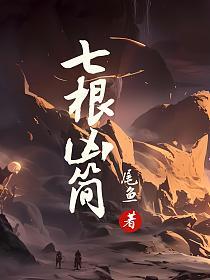 七根凶简木代最后是哪个人格