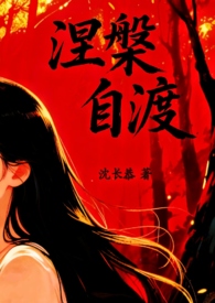 自渡者有天渡