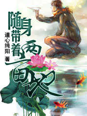悠然的幸福随身空间