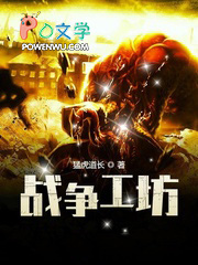 战争工坊玩法解析