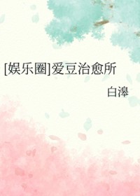 娱乐圈爱豆甜宠文推荐