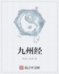 九州经哪一章主角被绿