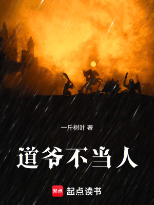 道爷不好惹的女主是谁