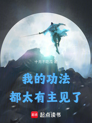 我的功法有自己的想法
