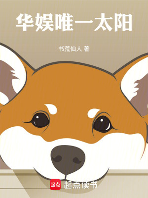 华娱之唯一