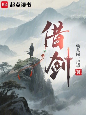 借剑御井烹香有男主吗