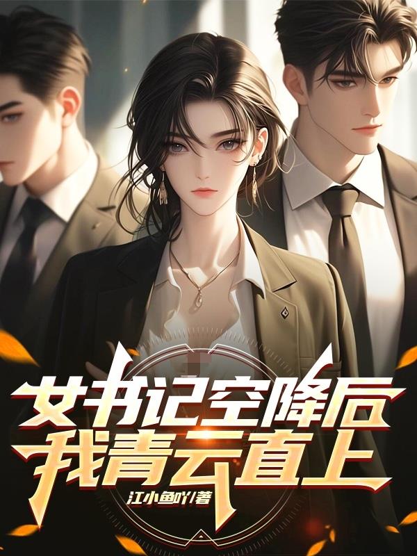 女 书记