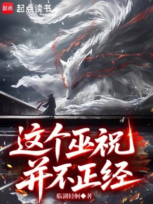 这个巫族有点稳笔趣阁