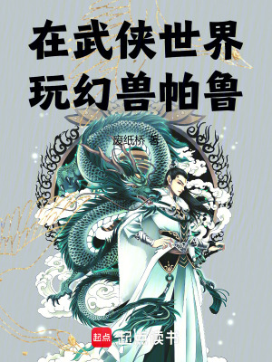 在武侠世界搞护