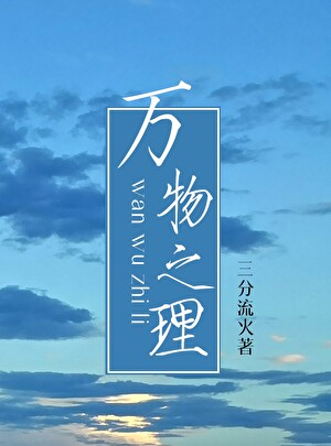 原天地之美而达万物之理