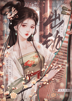 退婚后前任疯狂撩我