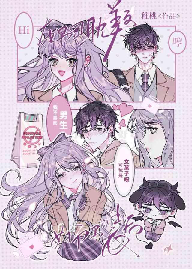 女扮男装在男团出道