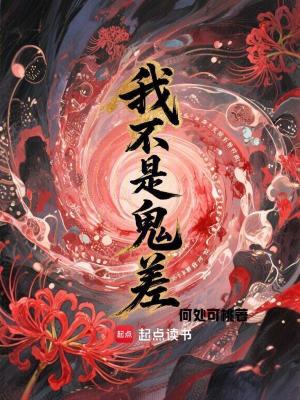 我不是鬼歌
