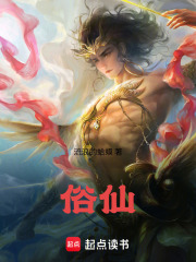 俗仙佛儒倒