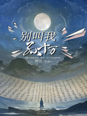 别叫我了
