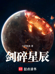 剑碎星辰TXT免费