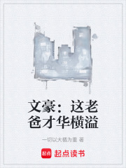 老文豪了