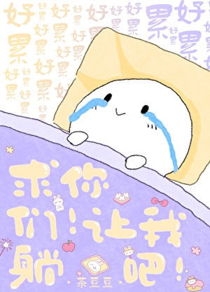 我在名柯当警部茶豆豆