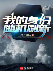 我的身份随机刷新什么意思