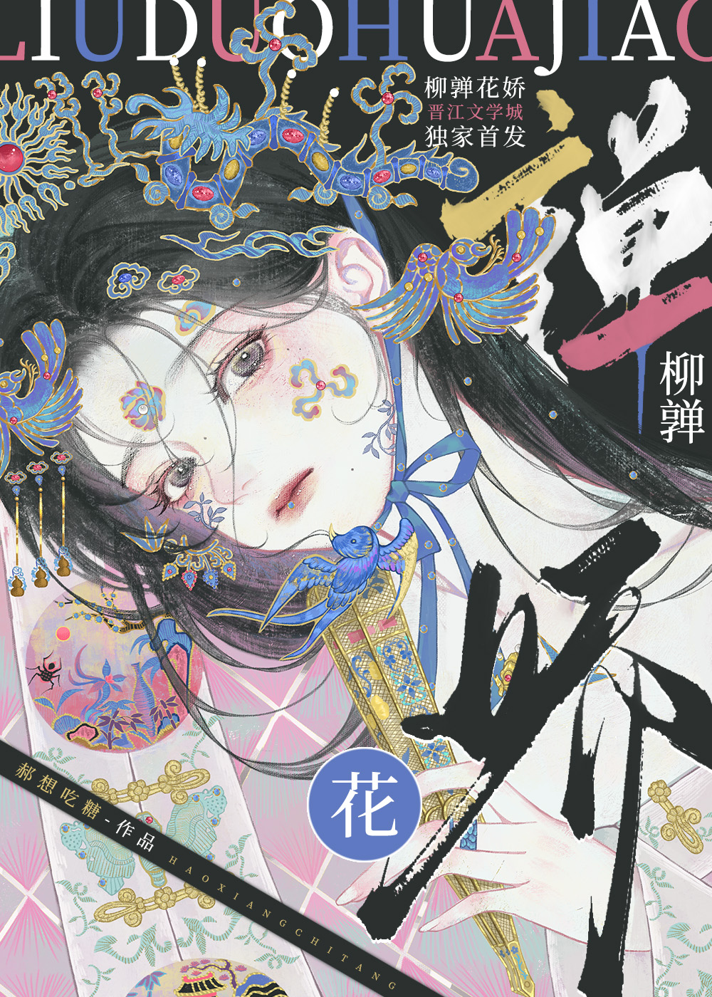 和彩云国蓝家三胞胎青梅竹马的日子免费阅读