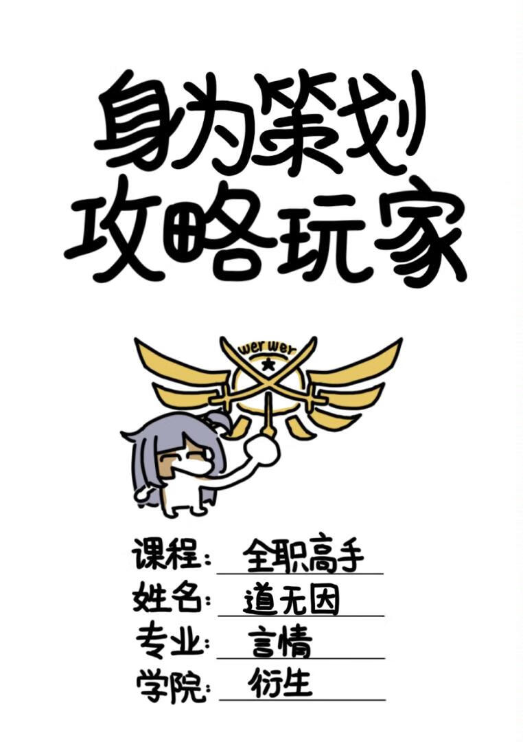 全职高手之生活玩家