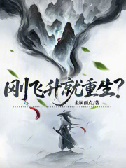 刚飞升就谈恋爱