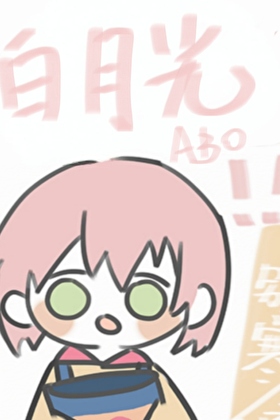 无趣的白月光阅读
