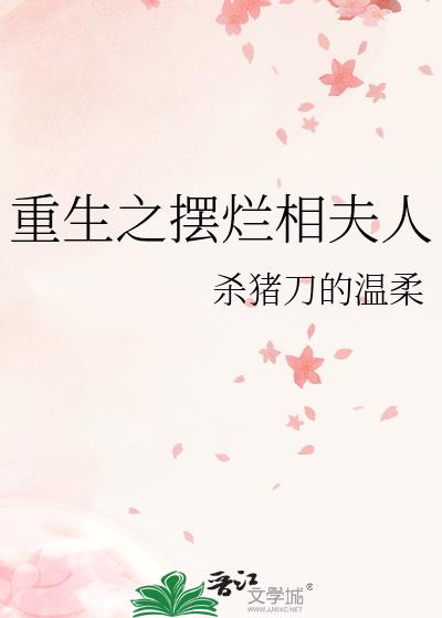重生之摆烂相夫人最新章节更新时间2023年上映