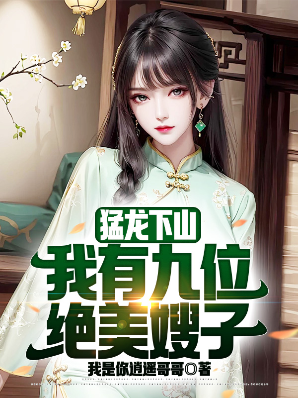 猛龙下山赵阳林采涵