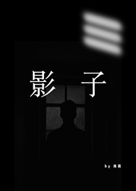 影子男友