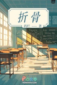 折骨txt