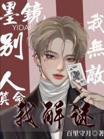 墨镜一戴谁都不爱下一句是什么