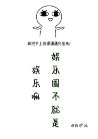 娱乐圈不是圈