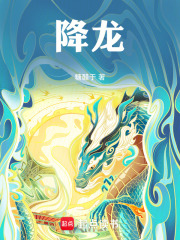 降龙伏虎