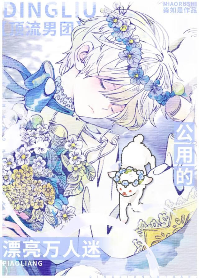 小漂亮拿到万人迷剧本