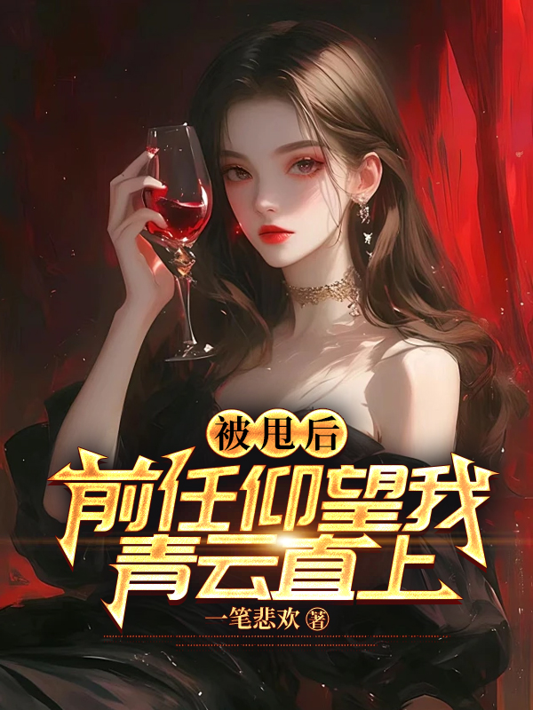 被前任甩了怎么办?